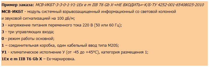 ИнТехСистем МСВ-ИКТ_заказ