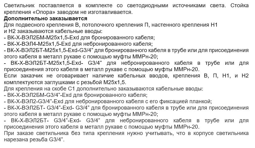 Дополнительные опции к  взрывозащищенному светильнику ВЭЛАН 180