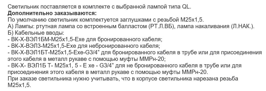 Дополнительные опции к  взрывозащищенному светильнику ВЭЛАН 22