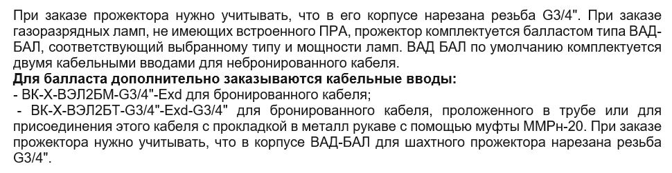 Дополнительные опции к  взрывозащищенному светильнику ВЭЛАН 23-ПР-Ш