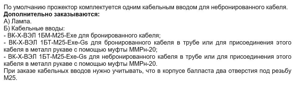 Дополнительные опции к  взрывозащищенному светильнику ВЭЛАН 24-ПР