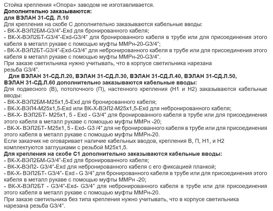 Дополнительные опции к  взрывозащищенному светильнику ВЭЛАН 31