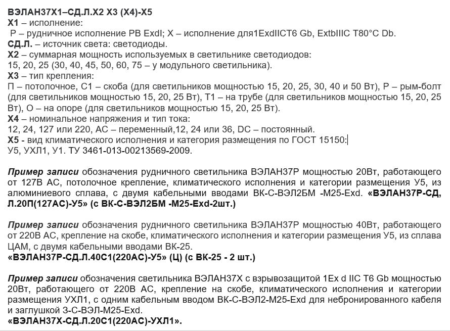 Расшифровка аббривиатуры для ВЭЛАН 37