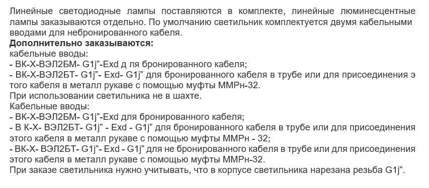 Дополнительные опции к  взрывозащищенному светильнику ВЭЛАН 55