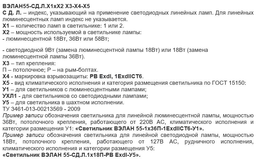 Расшифровка аббривиатуры для ВЭЛАН 55