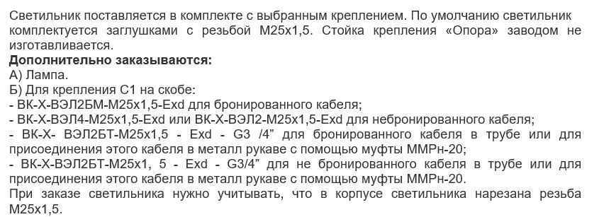 Дополнительные опции к  взрывозащищенному светильнику ВЭЛАН 91