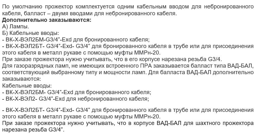 Дополнительные опции к  взрывозащищенному светильнику ВАТ 51-ПР-Ш