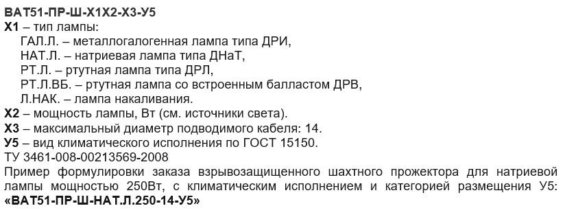 Расшифровка аббривиатуры для ВАТ 51-ПР-Ш