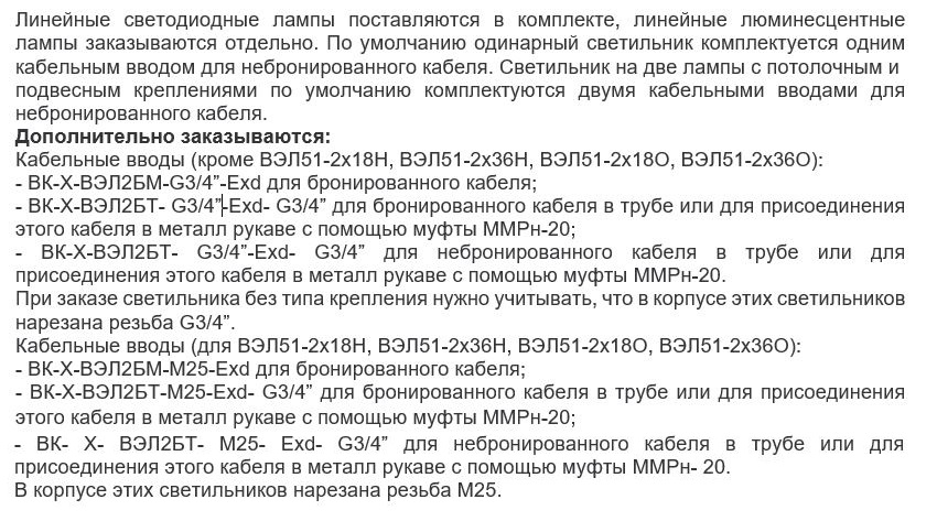 Дополнительные опции к  взрывозащищенному светильнику ВЭЛ 51