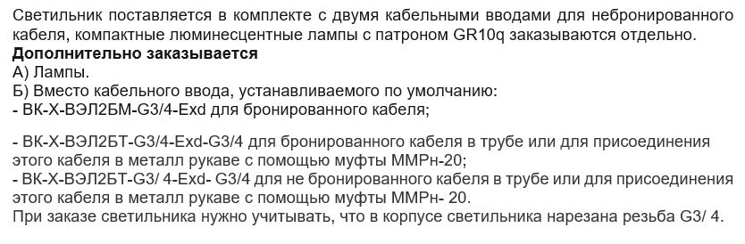 Дополнительные опции к  взрывозащищенному светильнику ВЭЛ Д