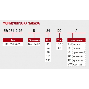 Взрывозащищённая сирена-маяк  BExCS110-05D