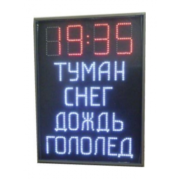 ТПУВ 15+ Табло погодных условий