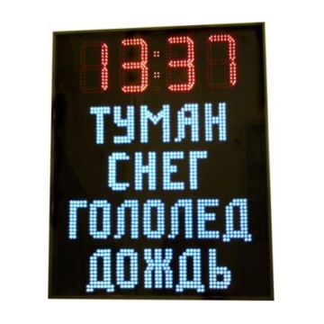 ТПУ 20+ Табло погодных условий