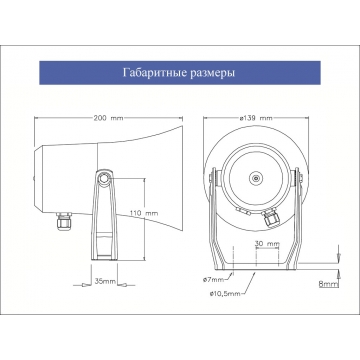 Рупорный громкоговоритель   HP-10(T)