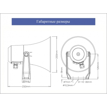 Рупорный громкоговоритель   HP-15T