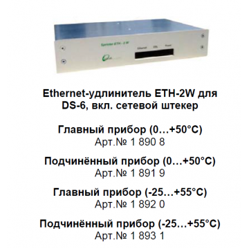 Ethernet-удлинитель для DS-6 ETH-2W