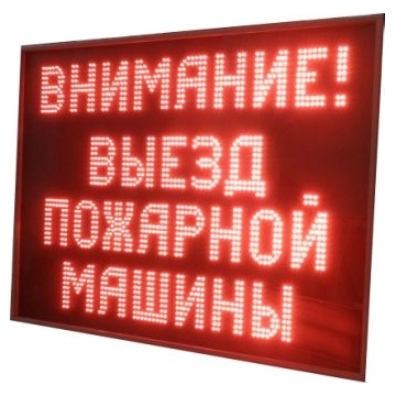 Светодиодные информационные табло